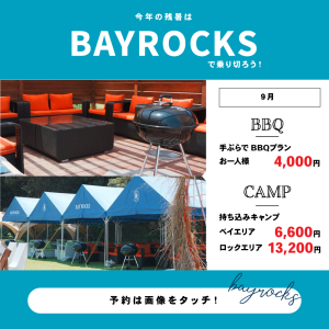 ベイロックス-バナー制作-9月-3