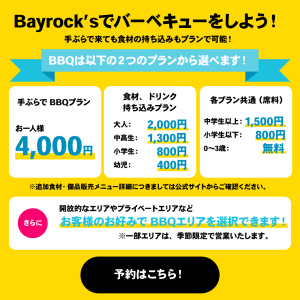 ベイロックス-バナー4