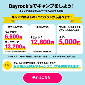 ベイロックス-バナー5